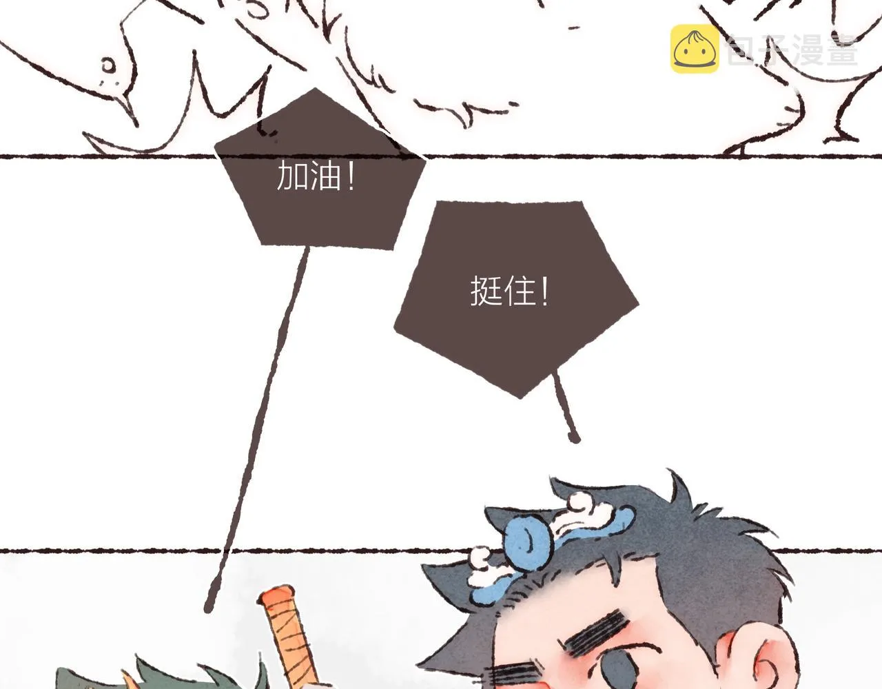 游戏特别篇2 “他好笨啊！” 第50页
