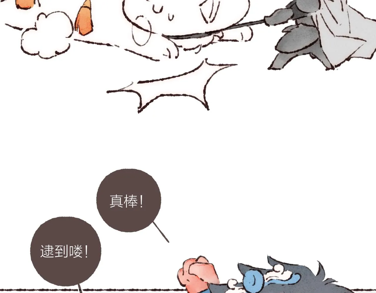 游戏特别篇2 “他好笨啊！” 第53页