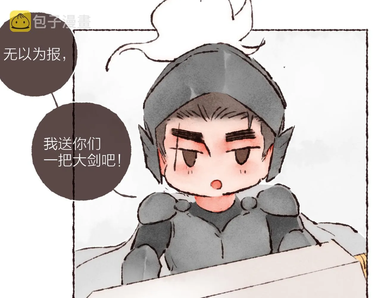 游戏特别篇2 “他好笨啊！” 第57页