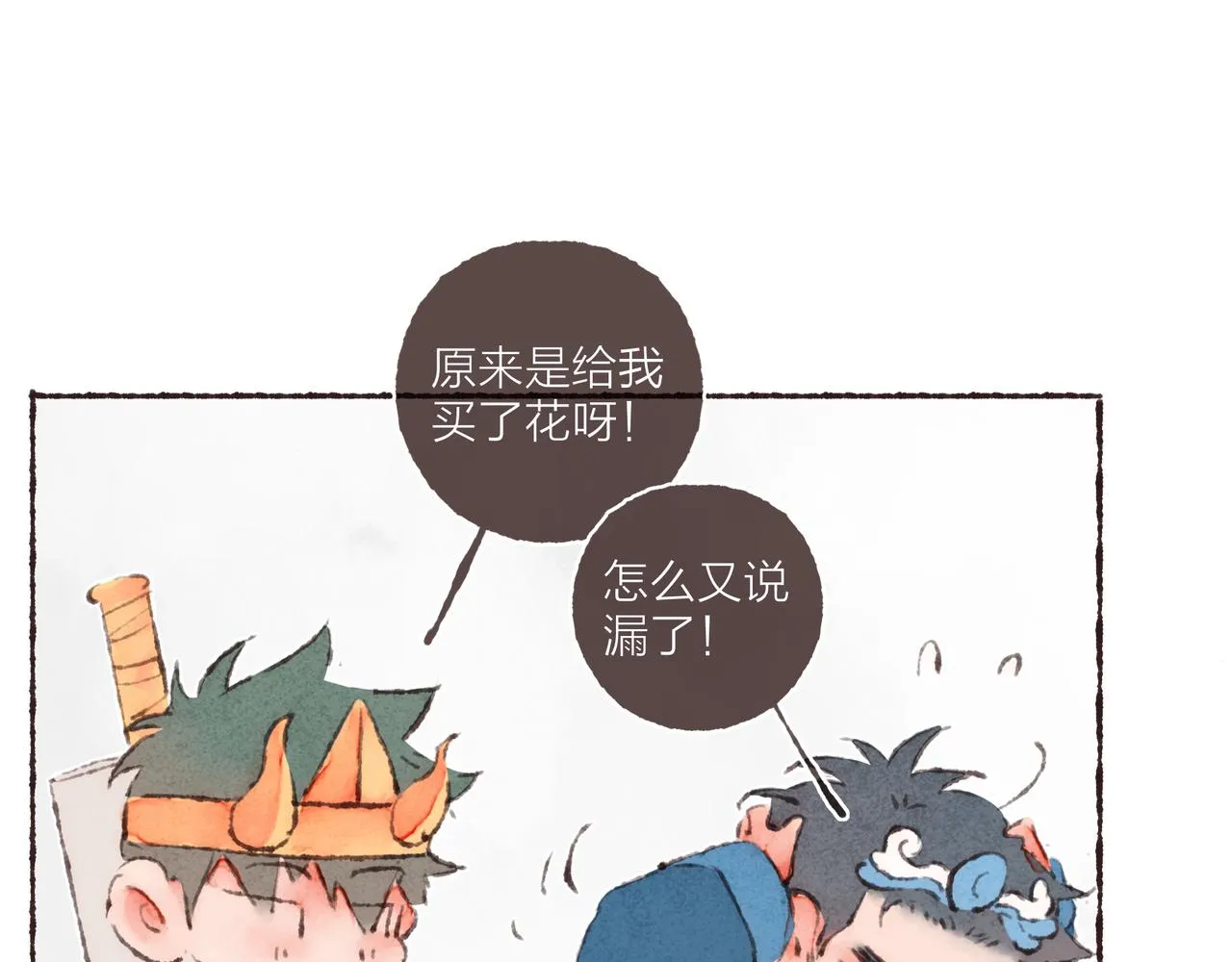 游戏特别篇2 “他好笨啊！” 第71页