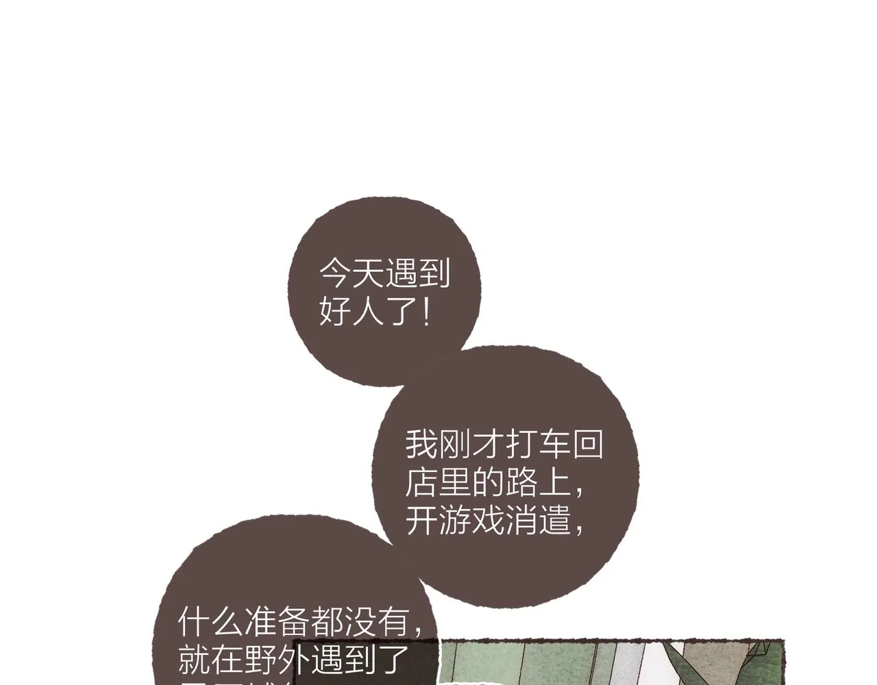 游戏特别篇2 “他好笨啊！” 第80页