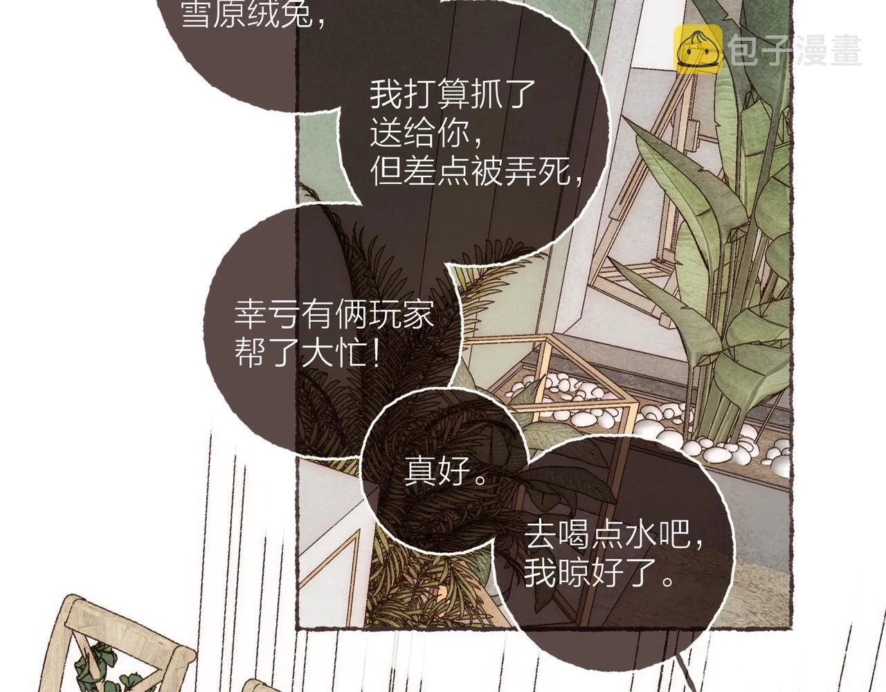 游戏特别篇2 “他好笨啊！” 第81页