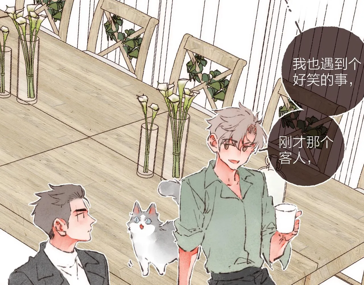 游戏特别篇2 “他好笨啊！” 第82页