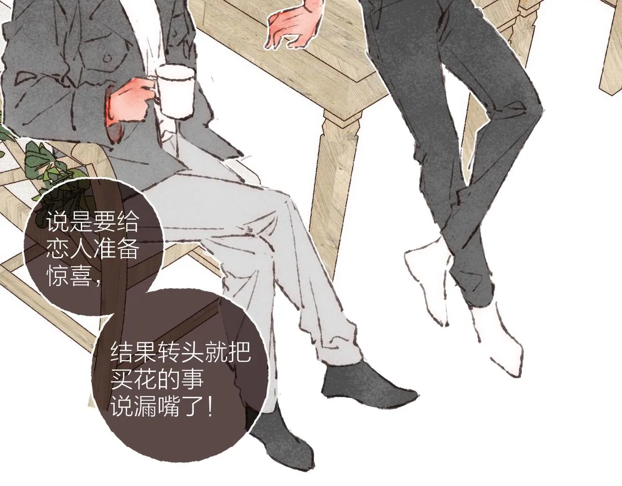游戏特别篇2 “他好笨啊！” 第83页