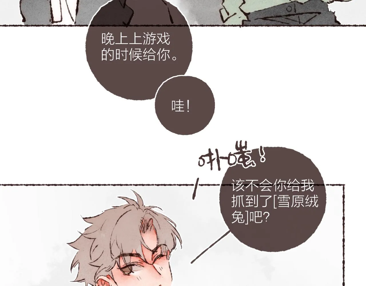 游戏特别篇2 “他好笨啊！” 第88页