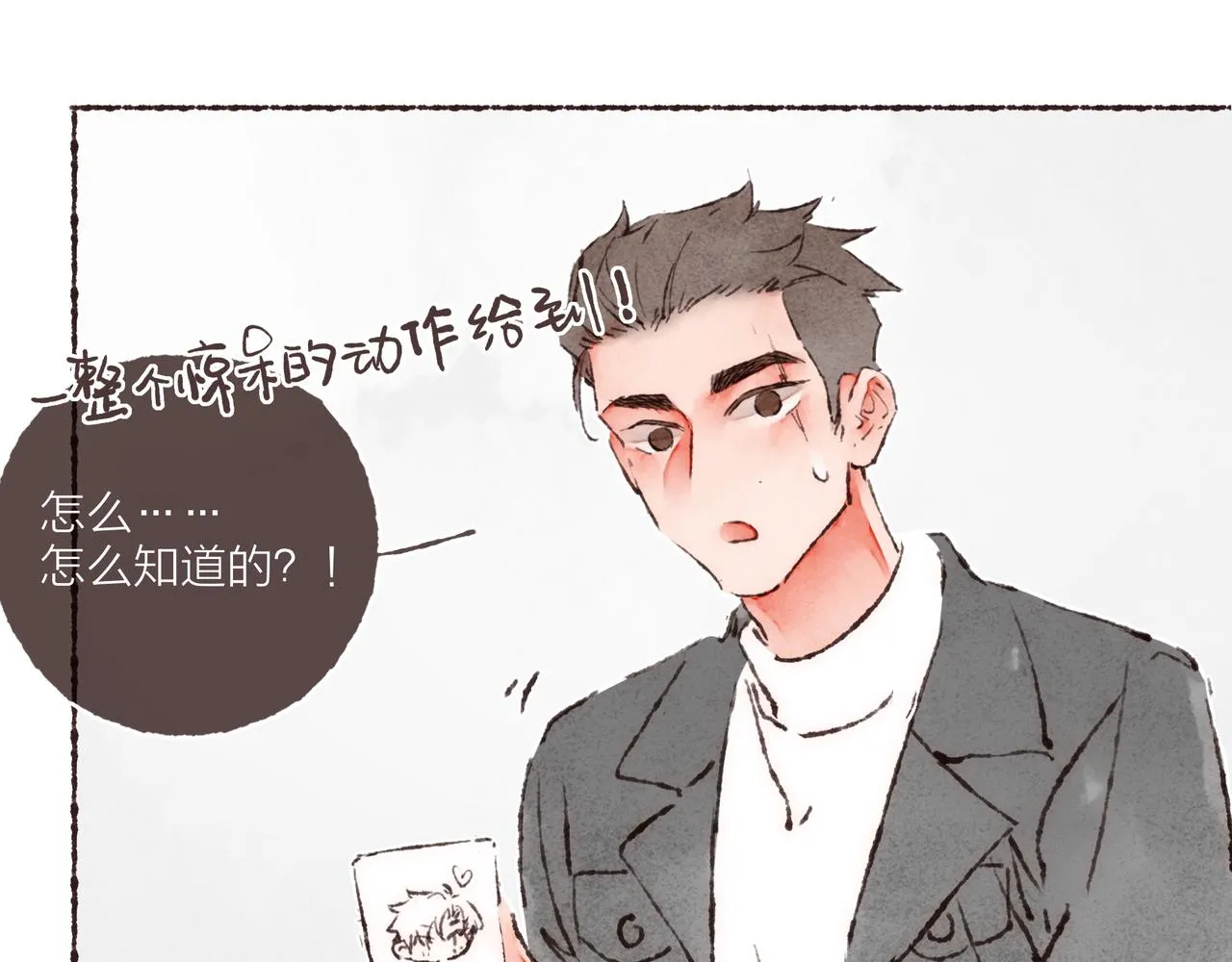 游戏特别篇2 “他好笨啊！” 第90页