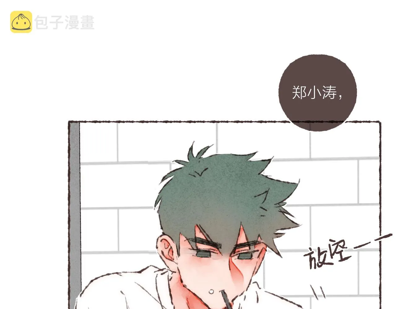 番外-我为什么喜欢他-02 第4页