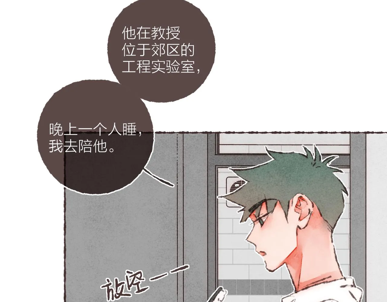 番外-我为什么喜欢他-02 第11页