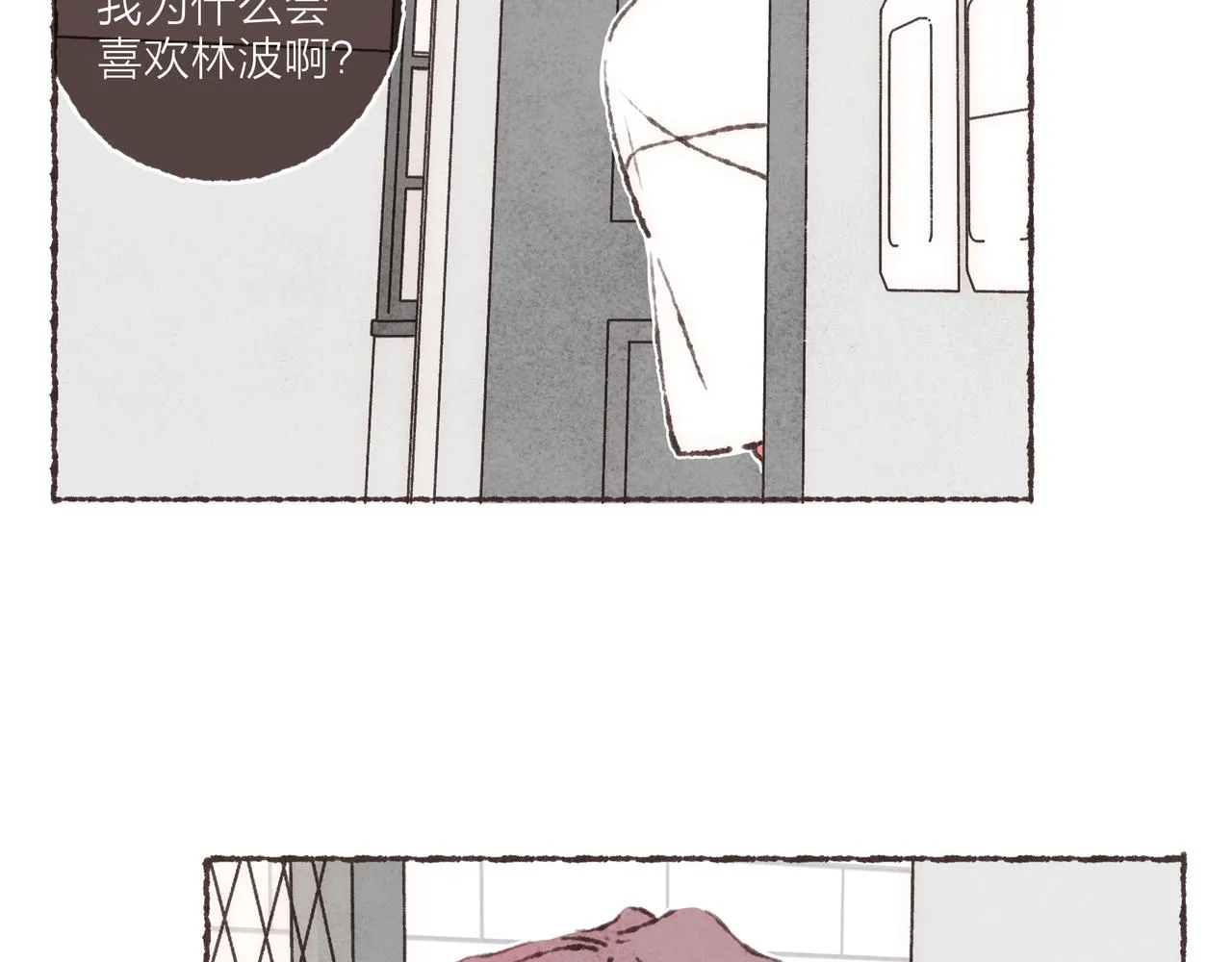番外-我为什么喜欢他-02 第19页
