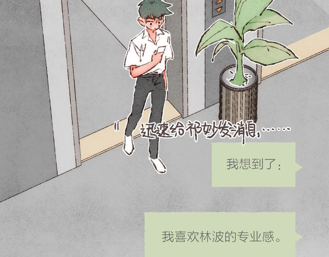 番外-我为什么喜欢他-02 第51页