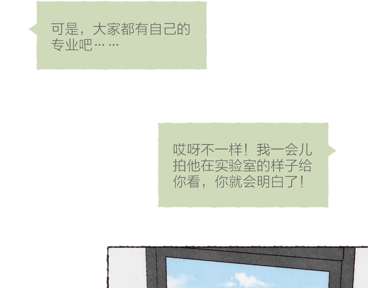 番外-我为什么喜欢他-02 第53页
