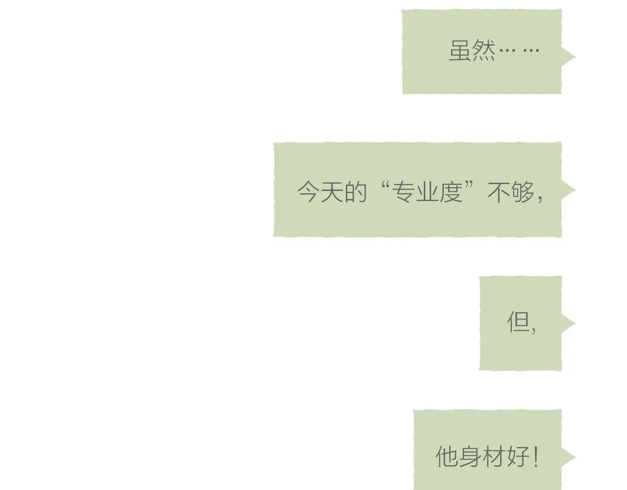 番外-我为什么喜欢他-02 第74页