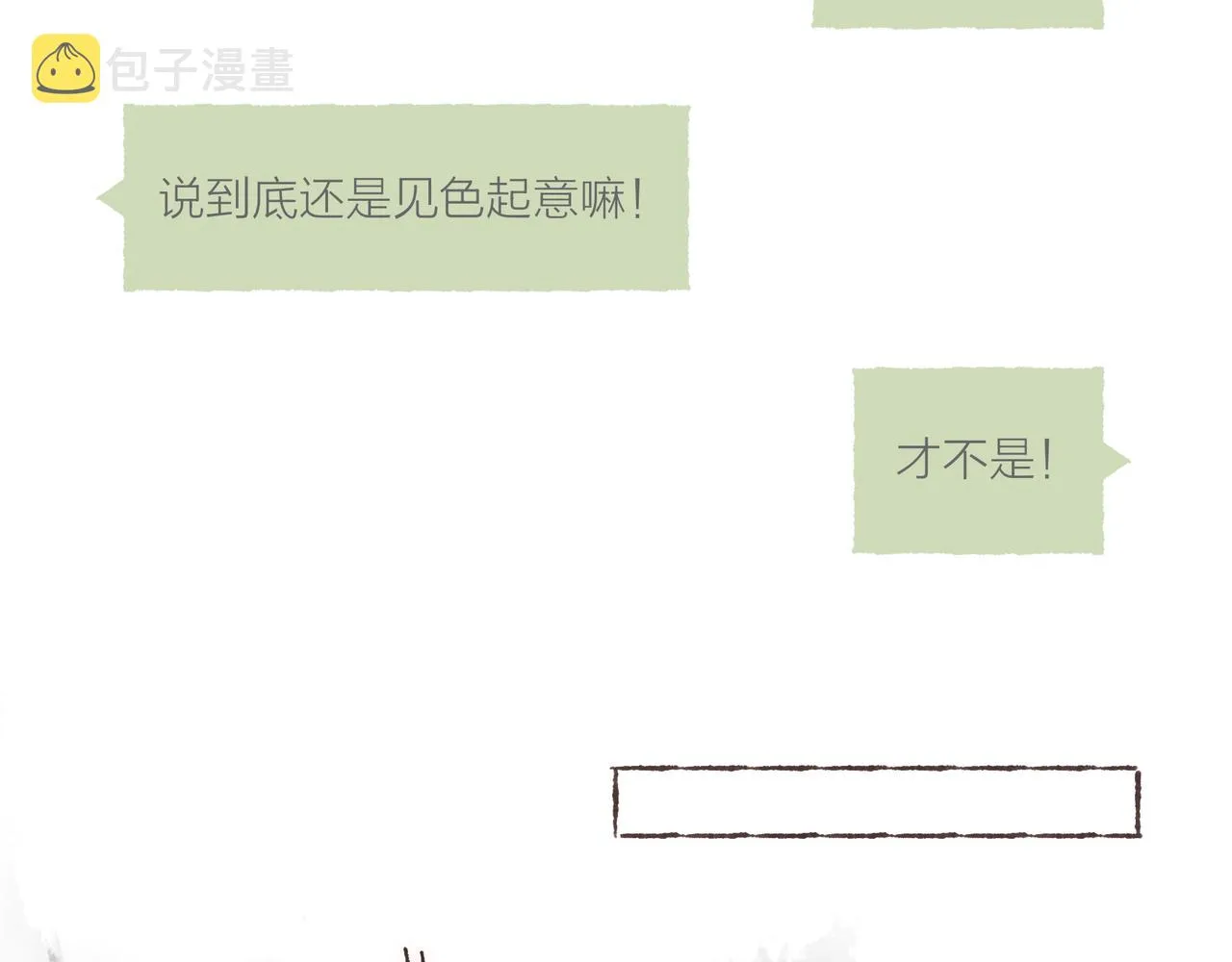 番外-我为什么喜欢他-02 第75页