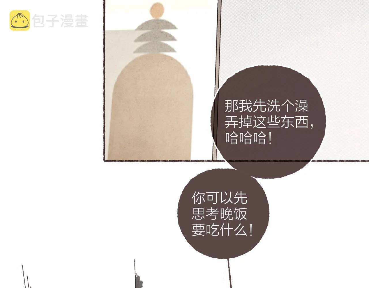 番外-我为什么喜欢他-02 第83页