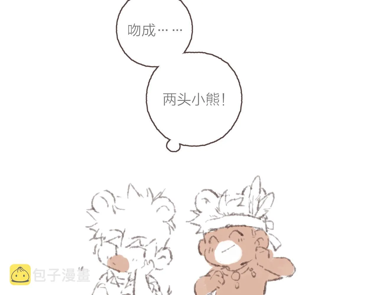 番外-我为什么喜欢他-02 第104页