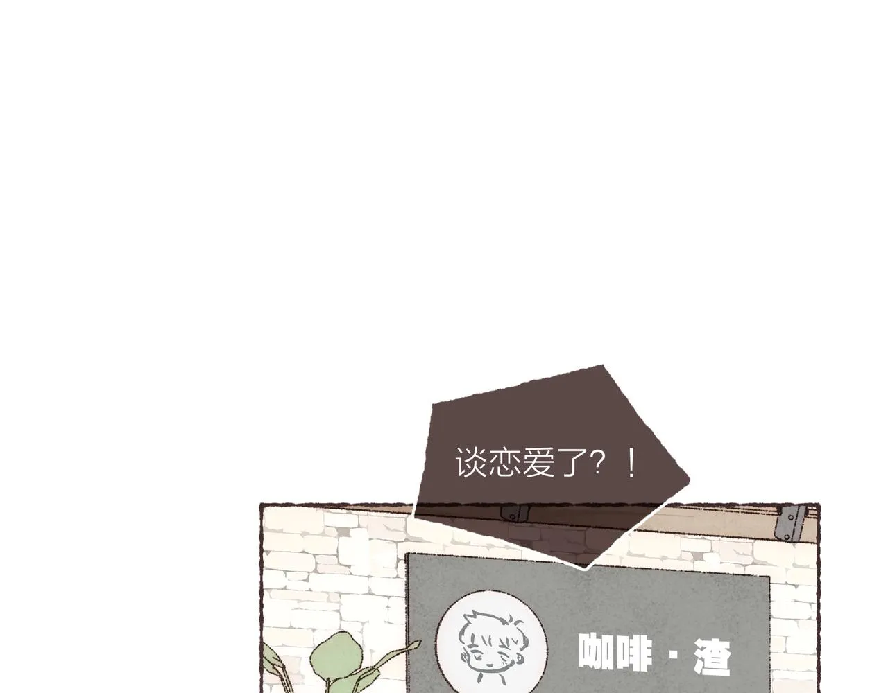 番外-我为什么喜欢他-01 第1页