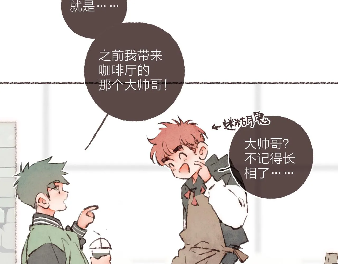 番外-我为什么喜欢他-01 第6页