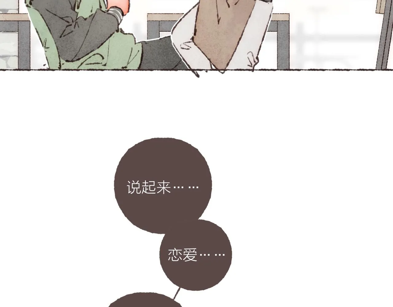 番外-我为什么喜欢他-01 第7页