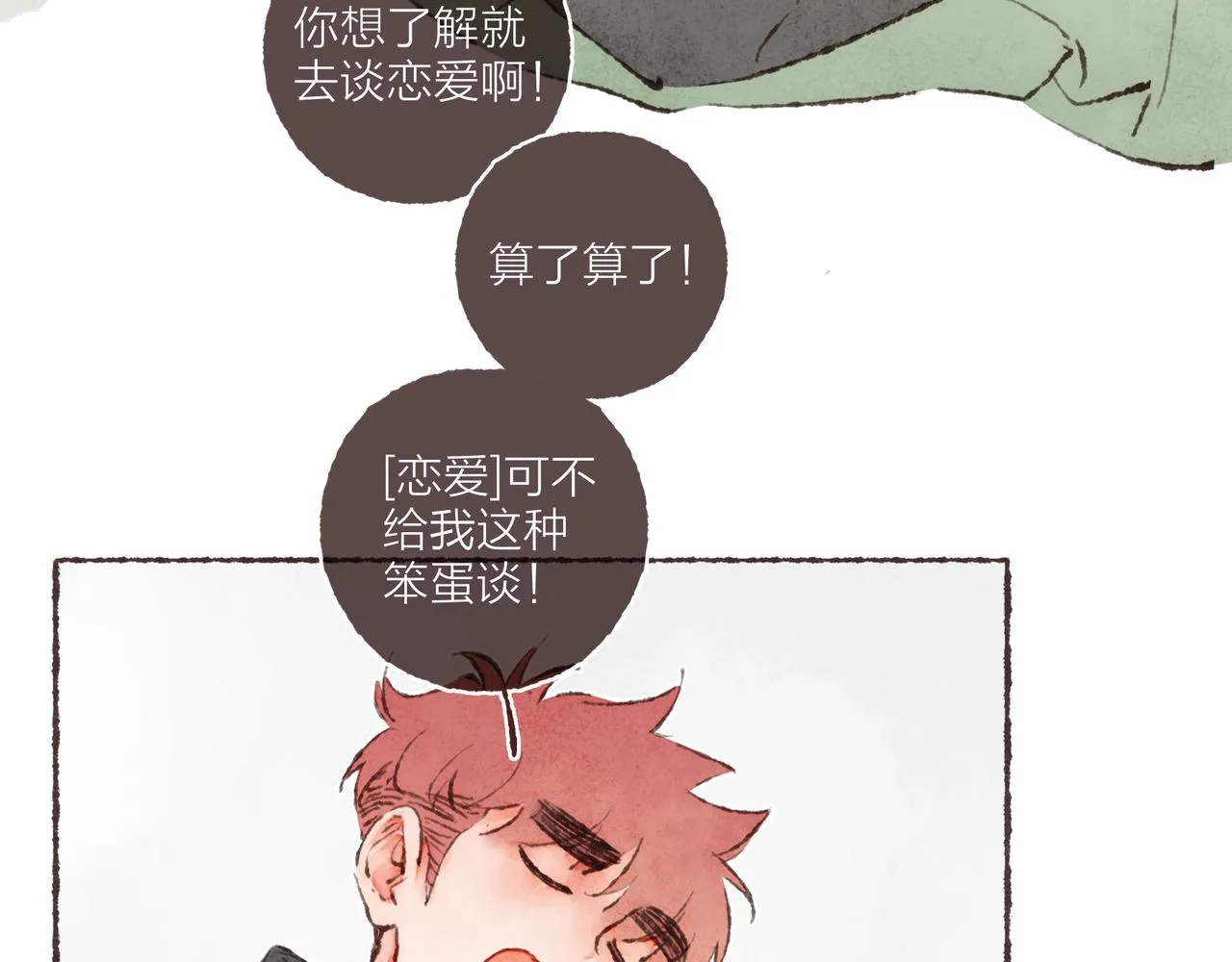 番外-我为什么喜欢他-01 第11页