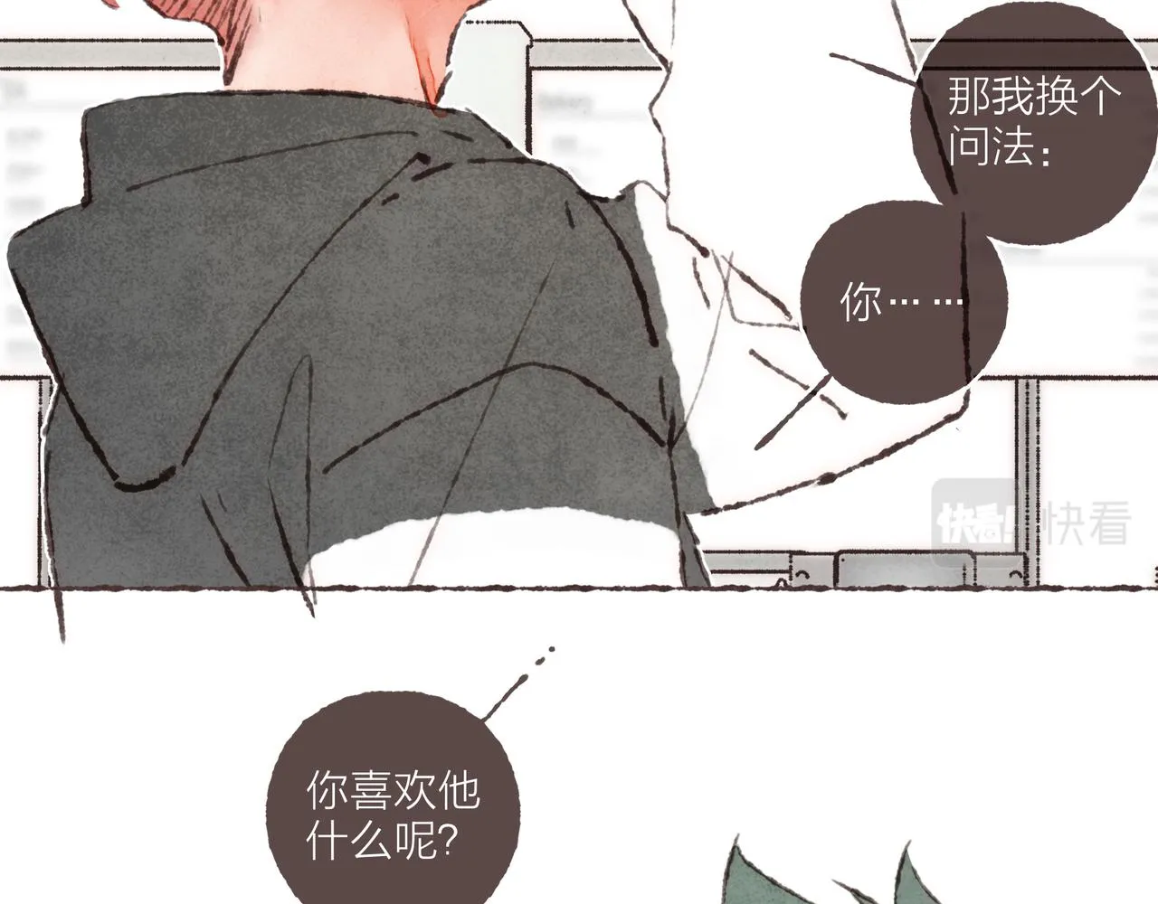 番外-我为什么喜欢他-01 第16页
