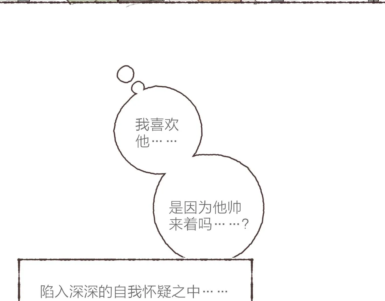 番外-我为什么喜欢他-01 第41页