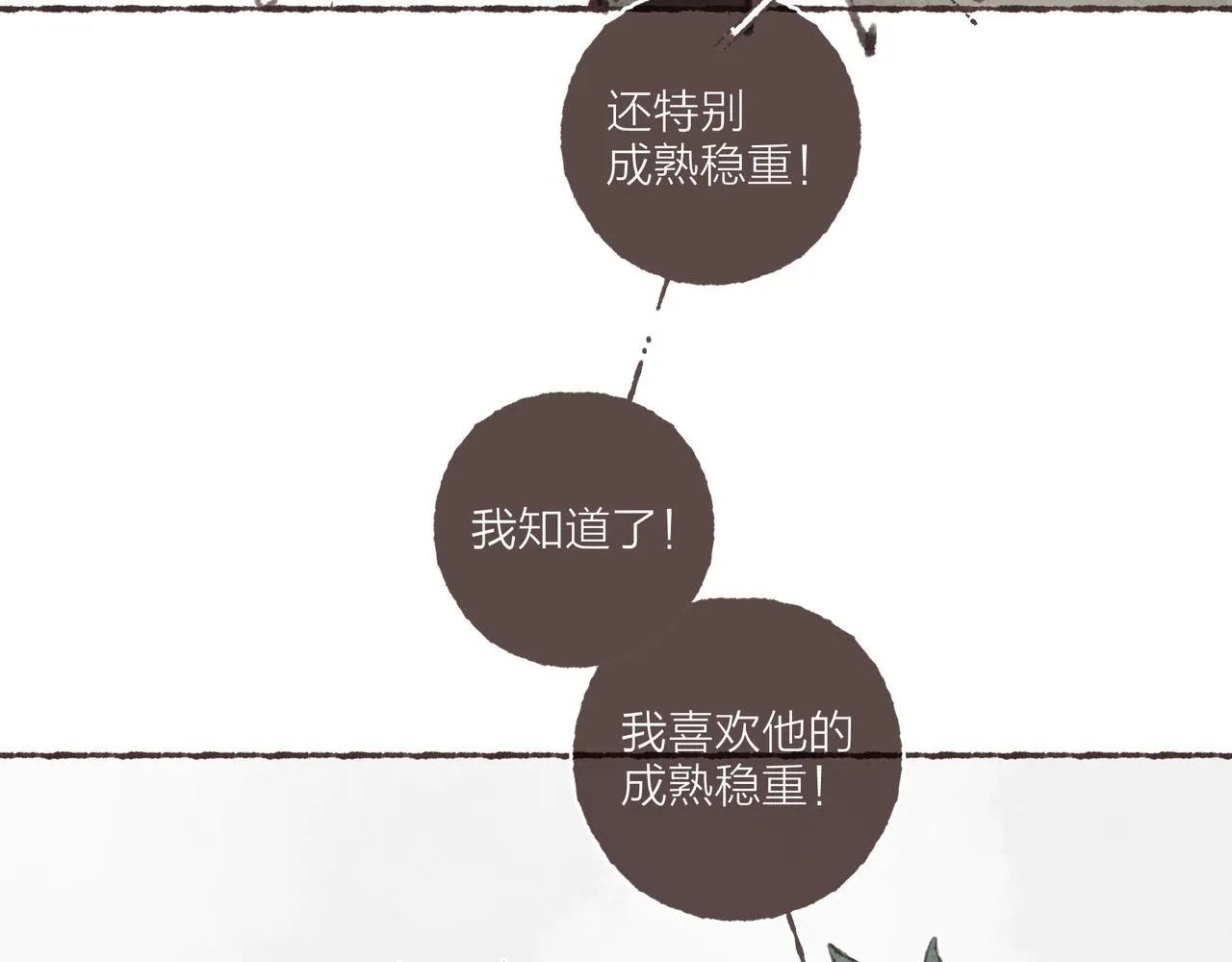 番外-我为什么喜欢他-01 第58页