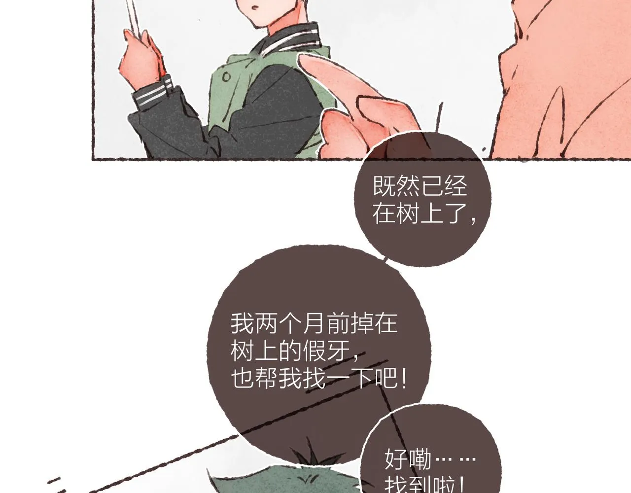 番外-我为什么喜欢他-01 第72页