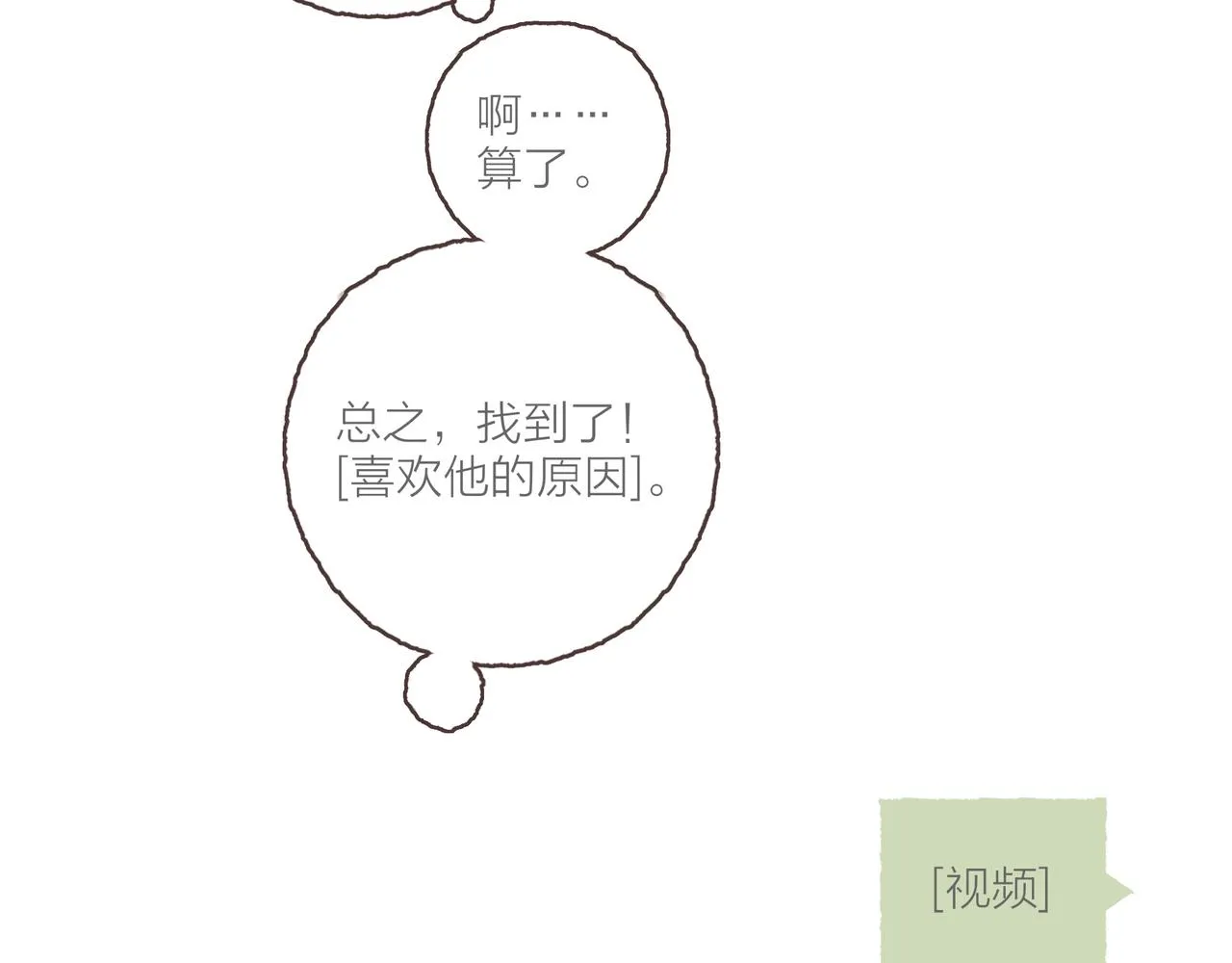 番外-我为什么喜欢他-01 第74页