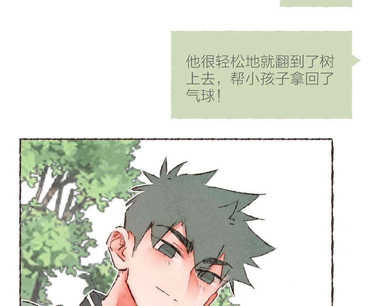番外-我为什么喜欢他-01 第75页