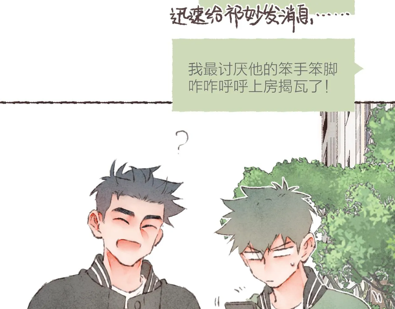 番外-我为什么喜欢他-01 第95页