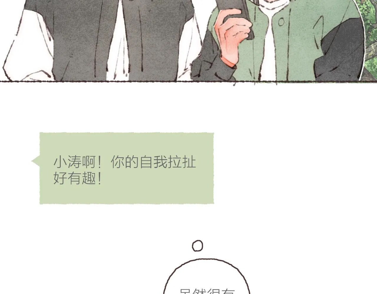 番外-我为什么喜欢他-01 第96页