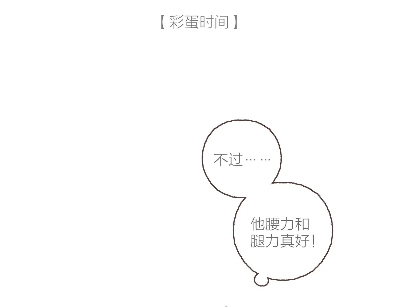 番外-我为什么喜欢他-01 第98页