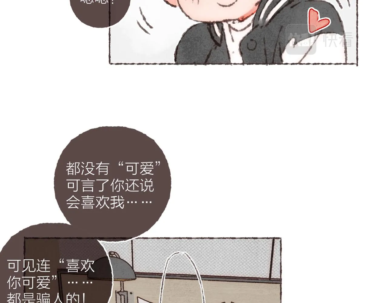 番外-我为什么喜欢他-04 第23页