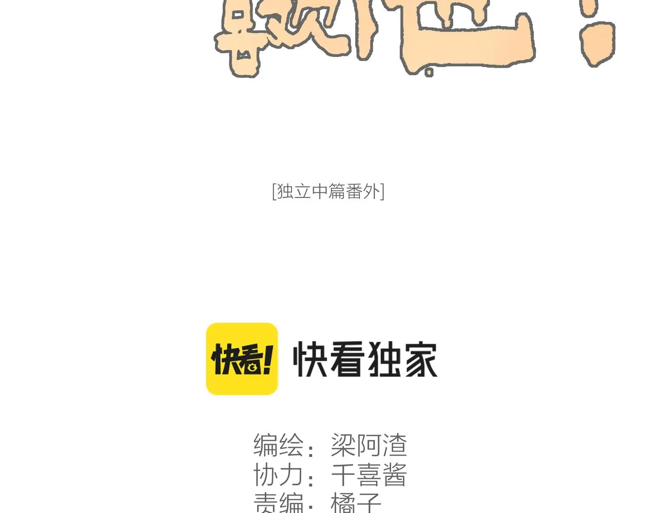 番外-我为什么喜欢他-04 第28页
