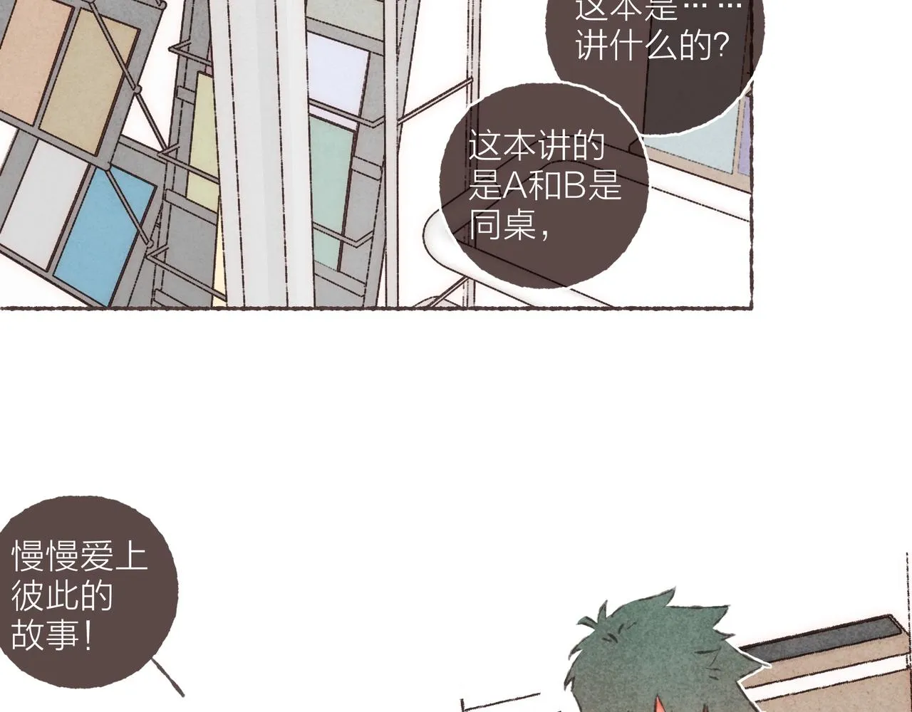 番外-我为什么喜欢他-04 第44页