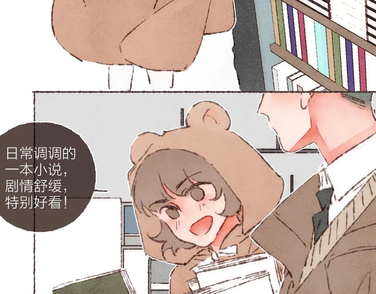 番外-我为什么喜欢他-04 第46页