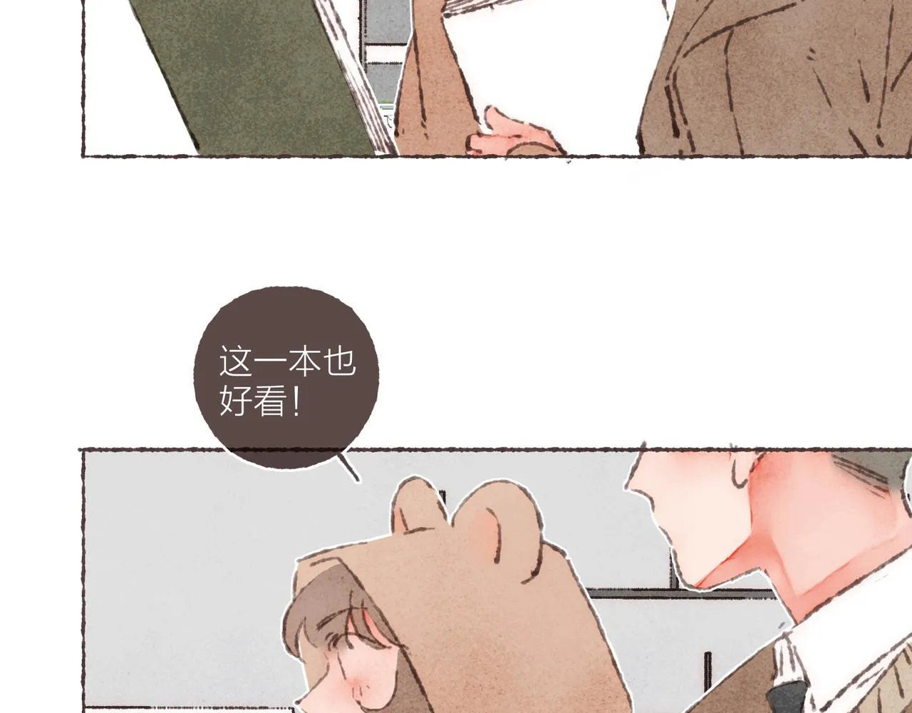 番外-我为什么喜欢他-04 第47页