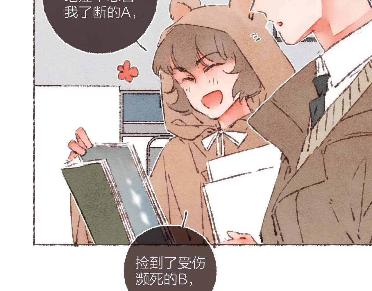 番外-我为什么喜欢他-04 第49页