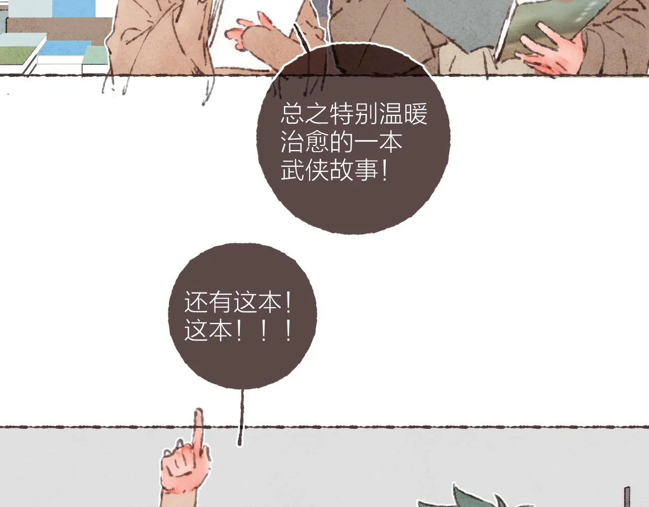 番外-我为什么喜欢他-04 第52页