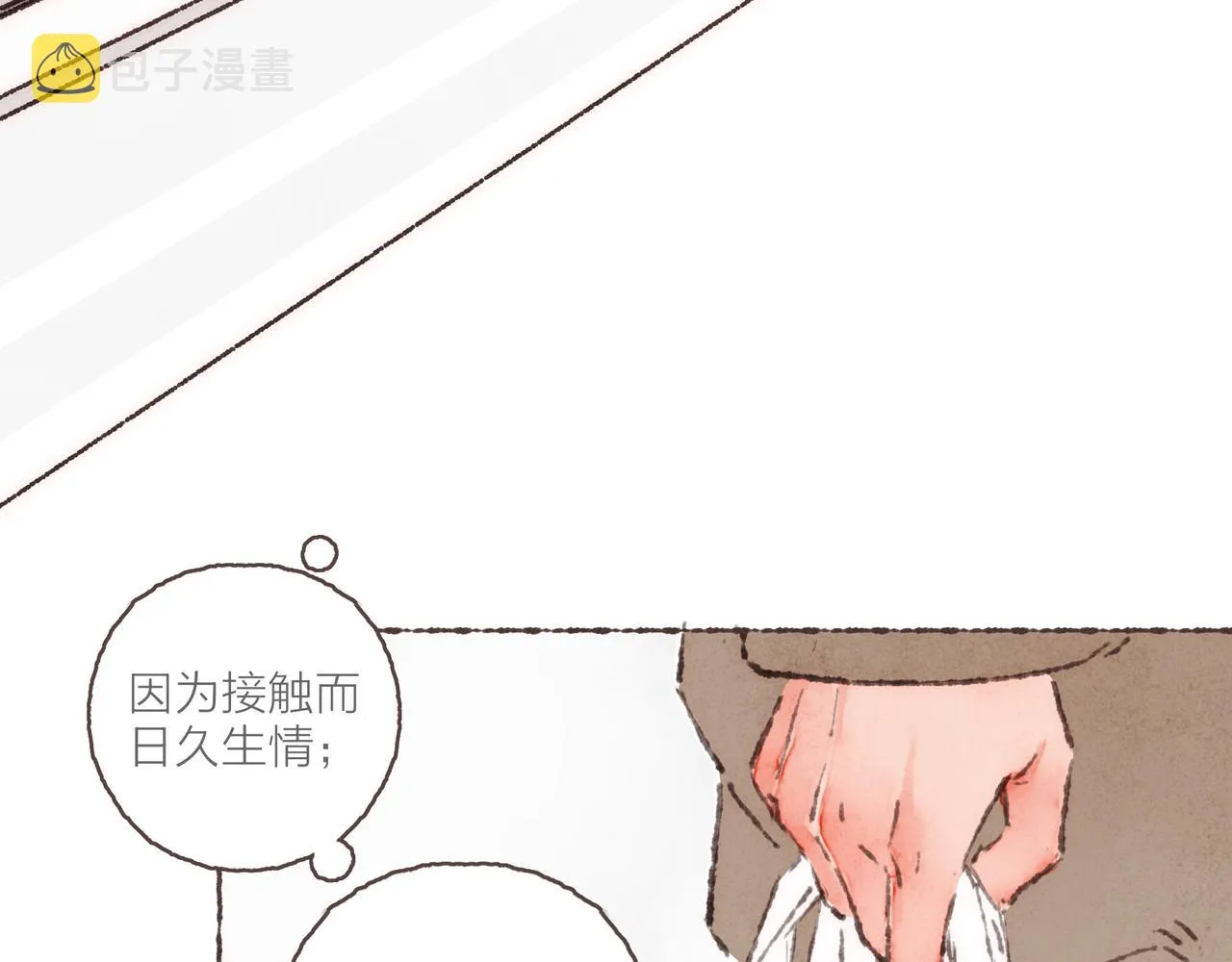 番外-我为什么喜欢他-04 第63页