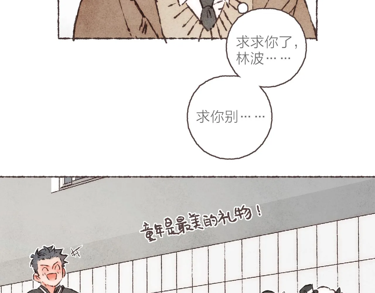 番外-我为什么喜欢他-04 第74页