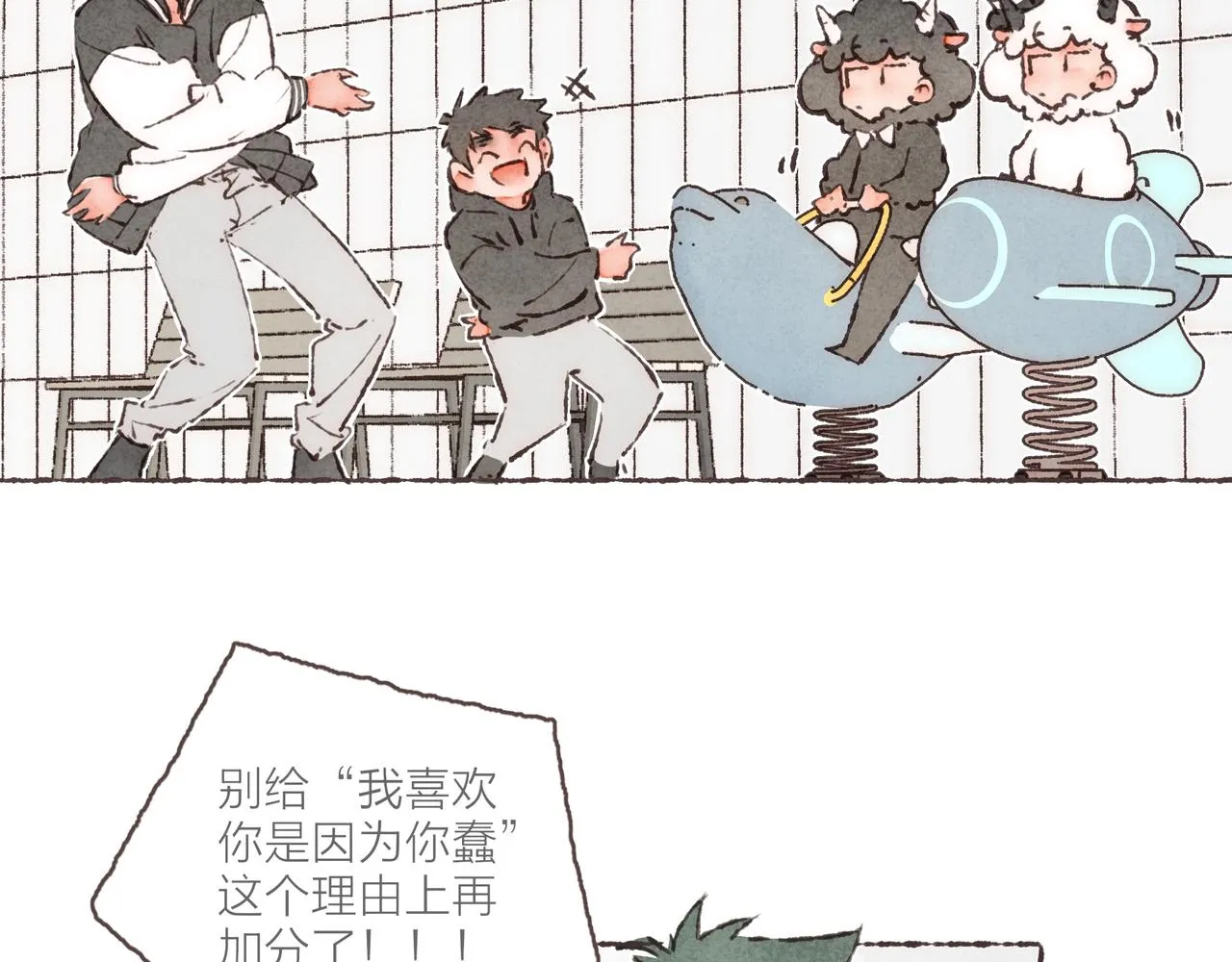 番外-我为什么喜欢他-04 第75页
