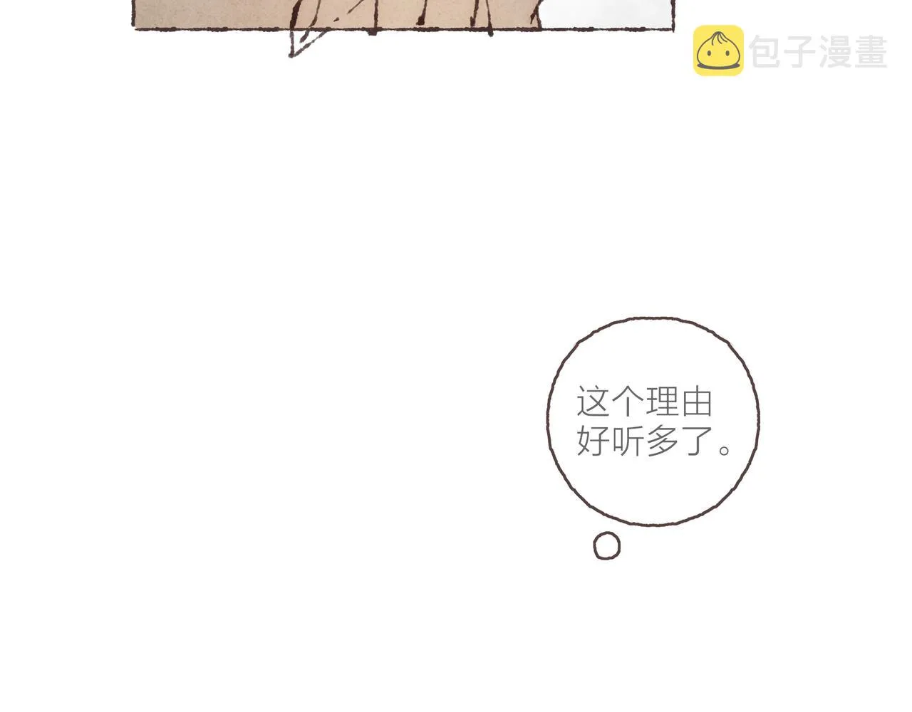 番外-我为什么喜欢他-04 第83页
