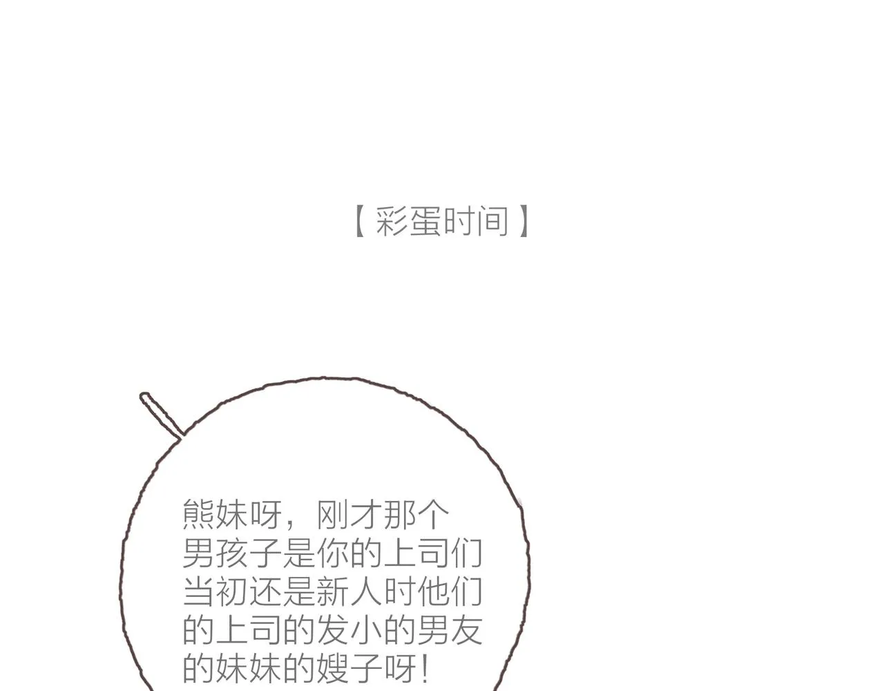番外-我为什么喜欢他-04 第84页