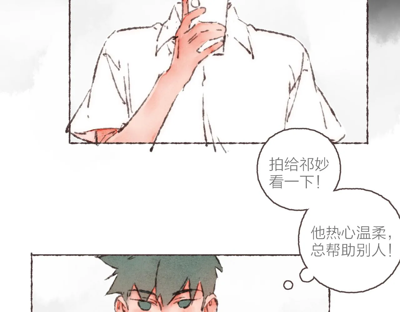 番外-我为什么喜欢他-03 第5页