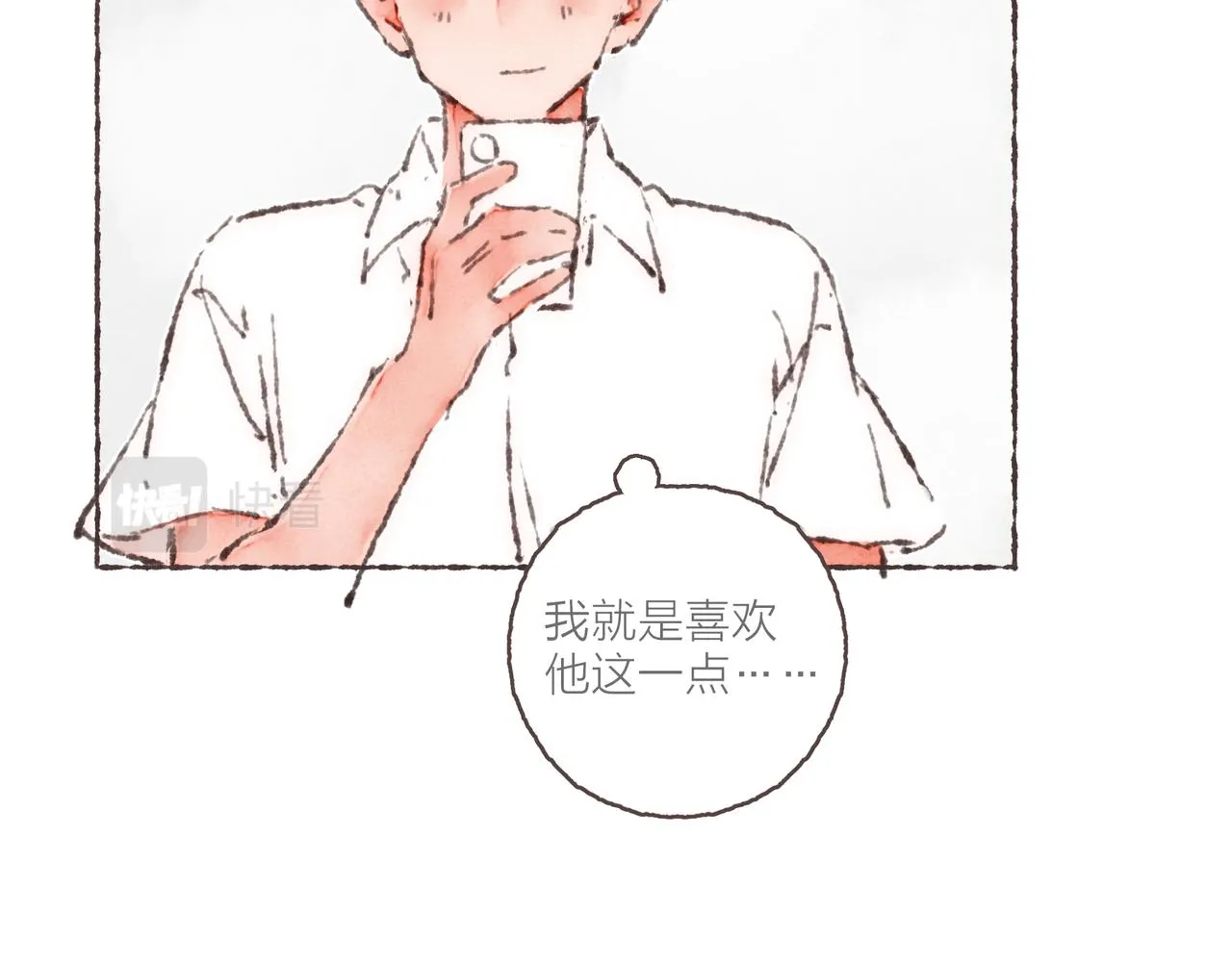 番外-我为什么喜欢他-03 第6页