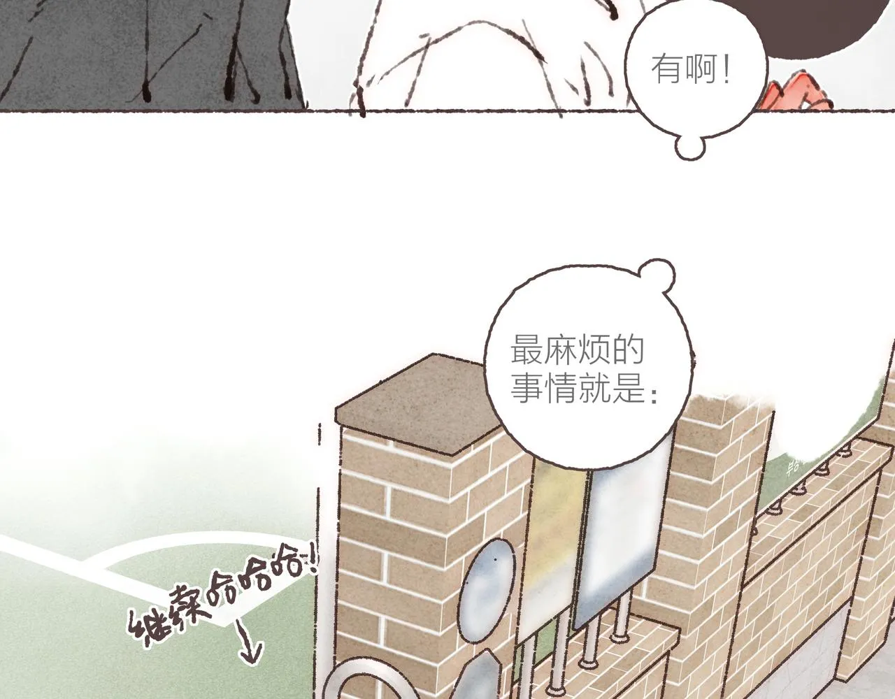 番外-我为什么喜欢他-03 第33页