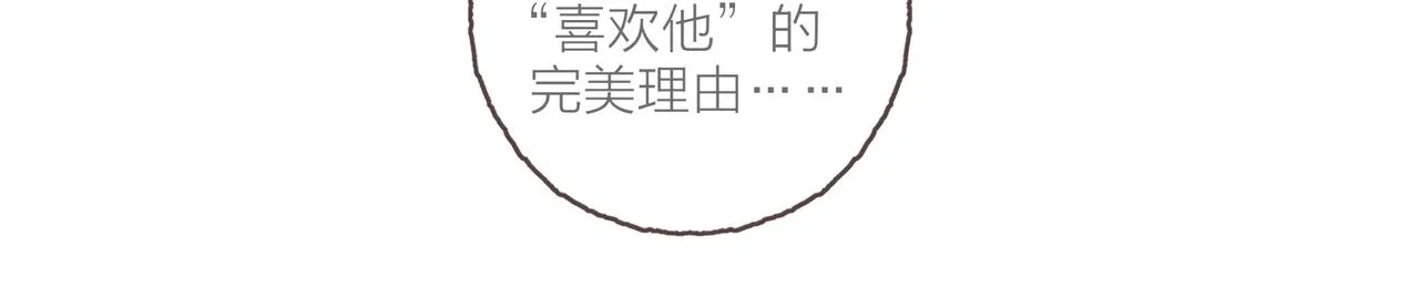 番外-我为什么喜欢他-03 第65页