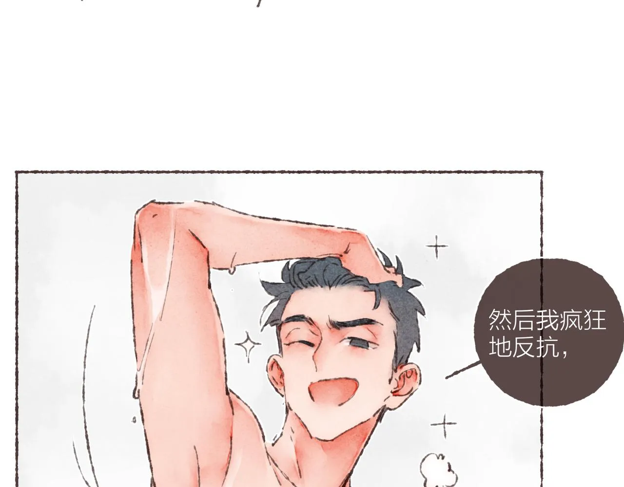 番外-我为什么喜欢他-03 第75页