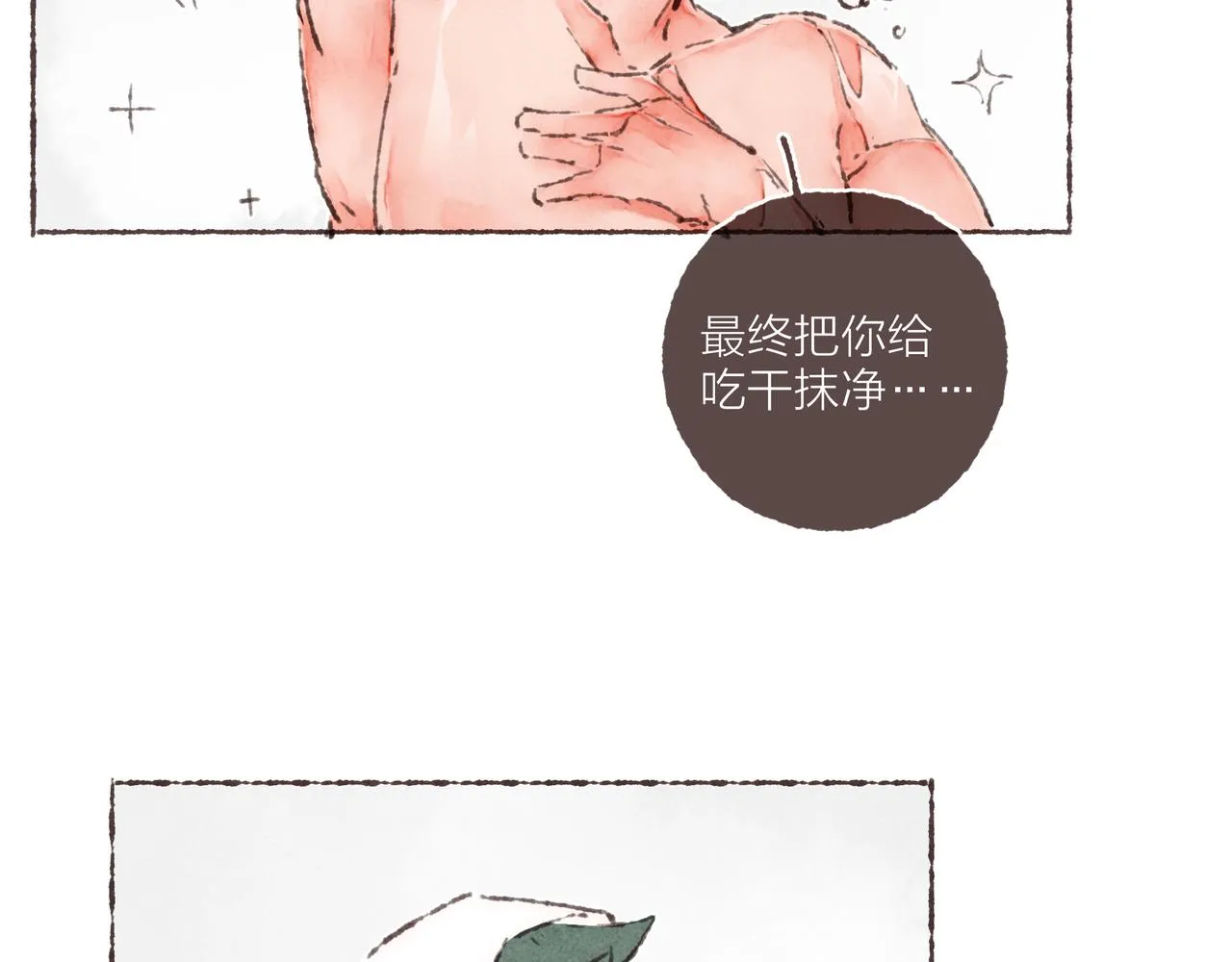 番外-我为什么喜欢他-03 第76页